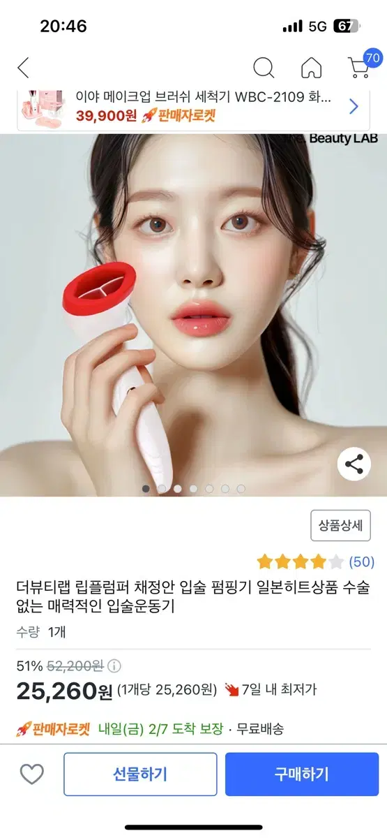 입술펌핑기